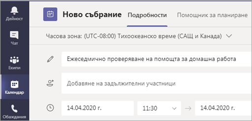 Дайте заглавие на събранието.