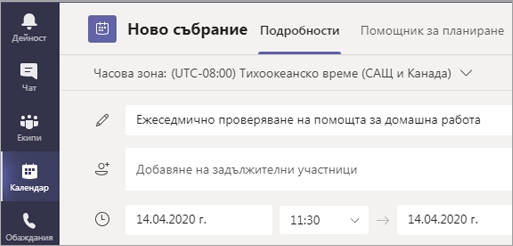 Дайте заглавие на събранието.